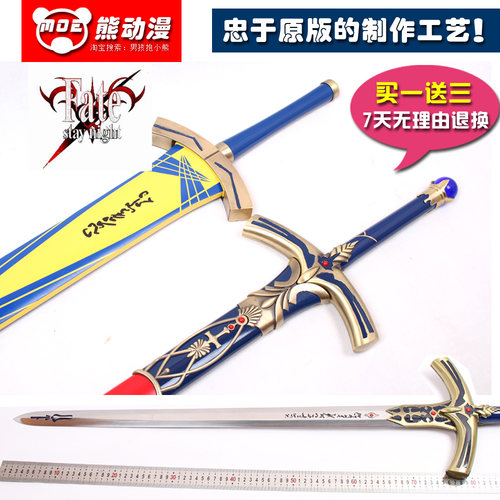 Fate命运长夜石中剑誓约胜利之剑