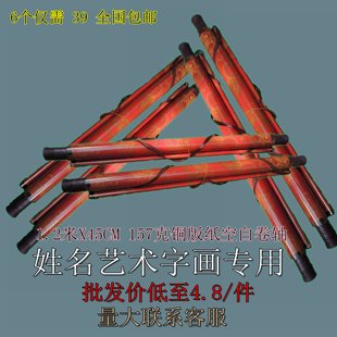 民间龙凤艺术字画纸名字做画摆摊用纸 纸姓名花鸟字画 铜版 6个装