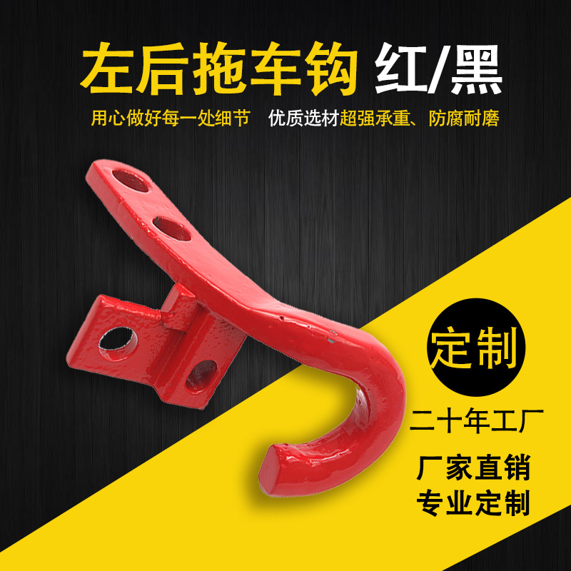 JEEP牧马人左后拖车钩加厚锰钢