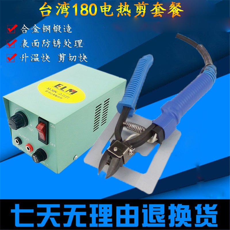 台湾180电热剪刀 HT-200注塑电热水口剪钳塑胶橡胶剪钳加热钳子