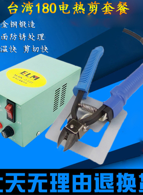 台湾180电热剪刀 HT-200注塑电热水口剪钳塑胶橡胶剪钳加热电热钳