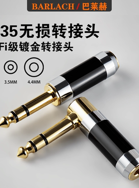 耳机TRS大三芯6.5转4.4母平衡接头3.5解码2.5母转线6.35耳放插头