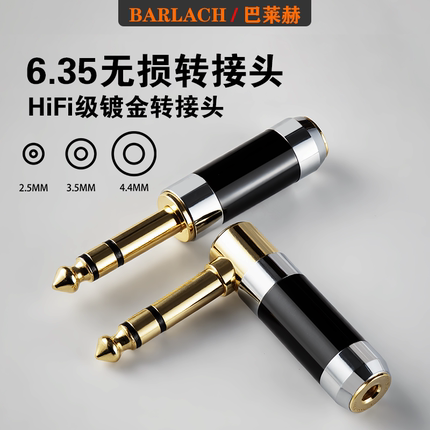 耳机TRS大三芯6.5转4.4母平衡接头3.5解码2.5母转线6.35耳放插头