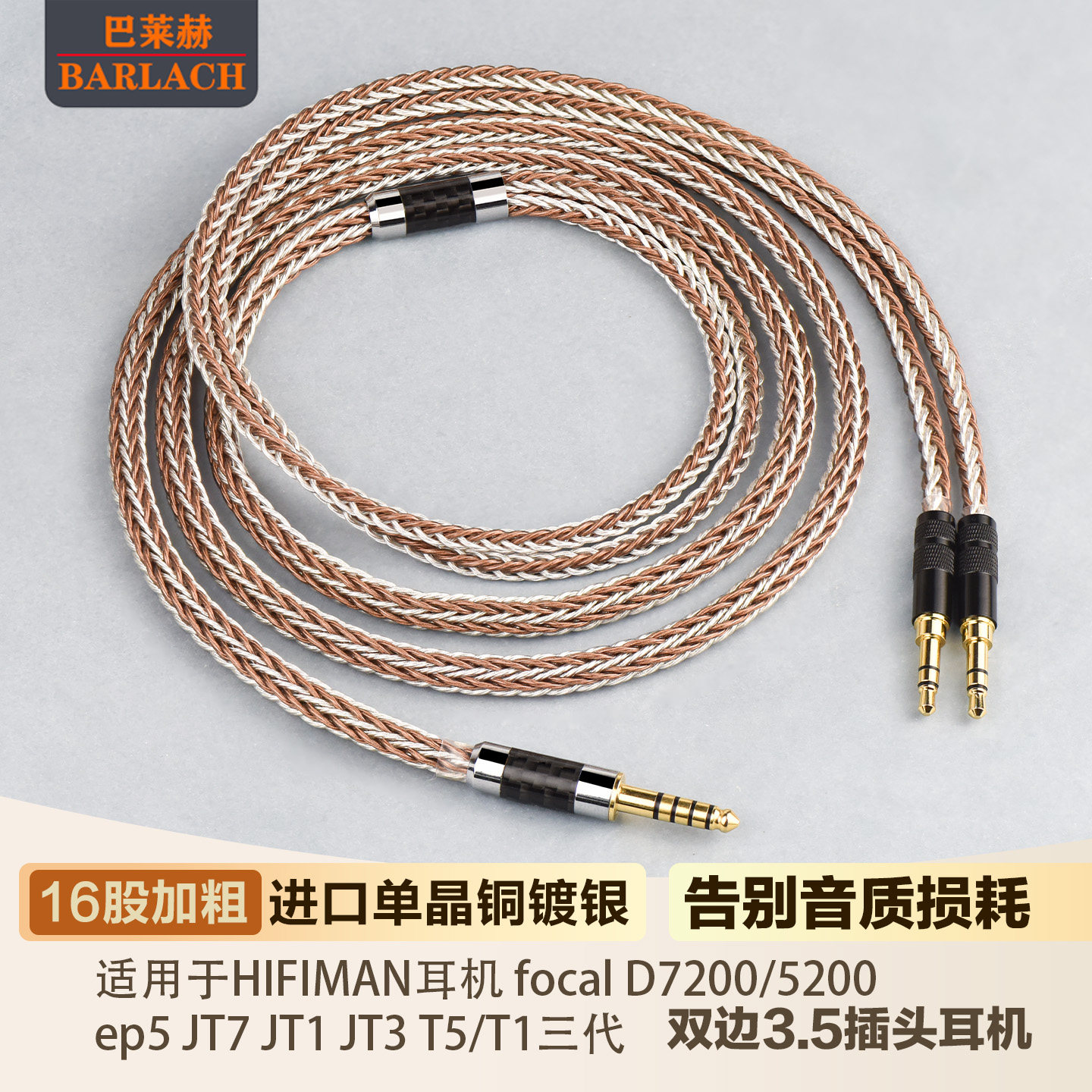 加粗16股平衡耳机升级线适用HIFIMAN ANANDA Edition双3.5头戴式