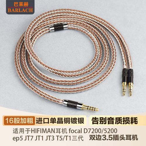 加粗16股平衡耳机升级线适用HIFIMAN  ANANDA Edition双3.5头戴式