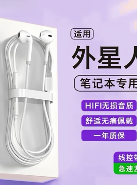 适用外星人M15M16M18X14X16X17R7R6R3R2R1专用笔记本电脑有线耳机