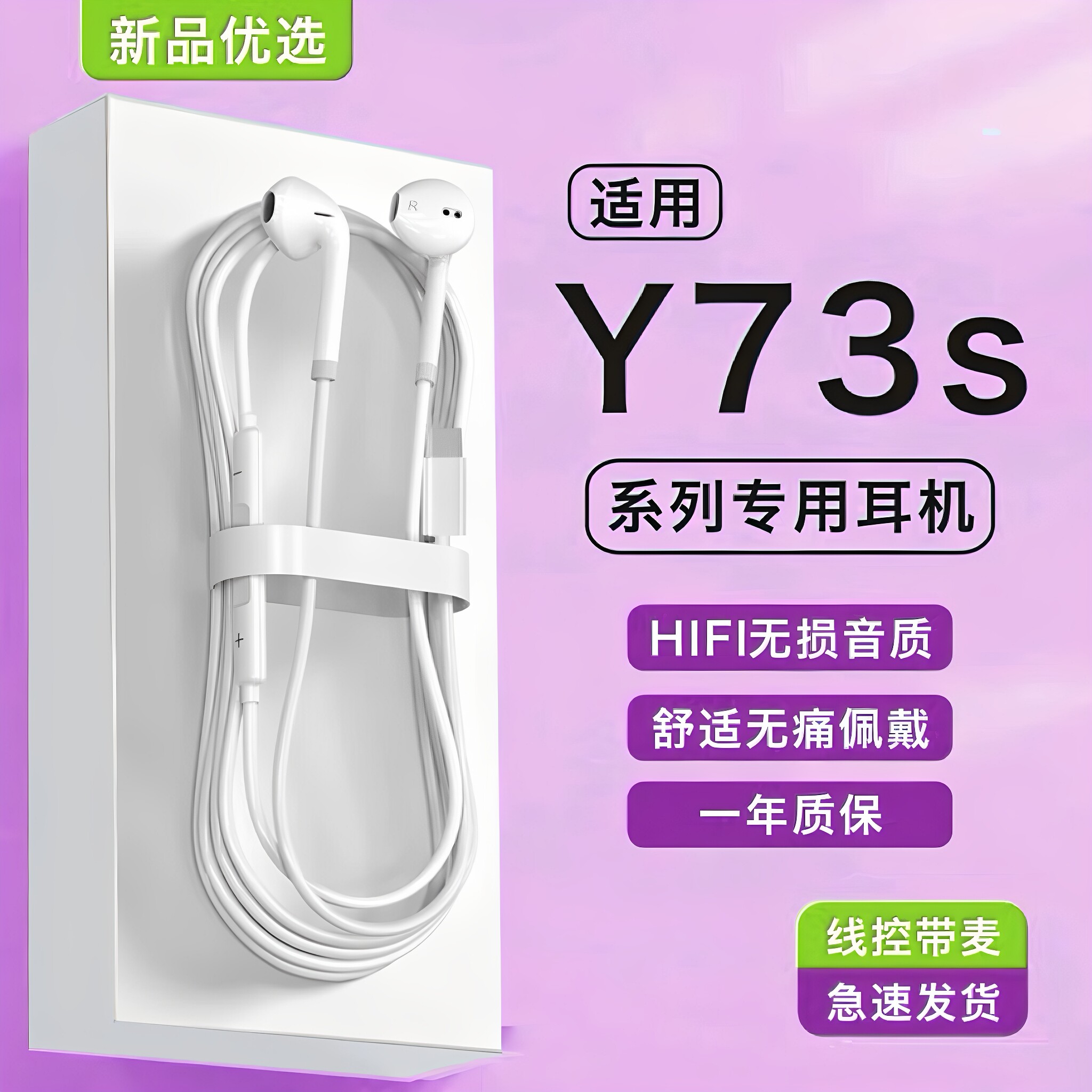 新款原装正品适用vivoY73s/Y73/Y73t手机专用半入耳式有线耳机