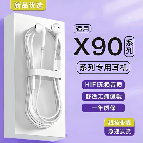 2024新款适用vivox90/x90pro+十手机专用type-c有线耳机