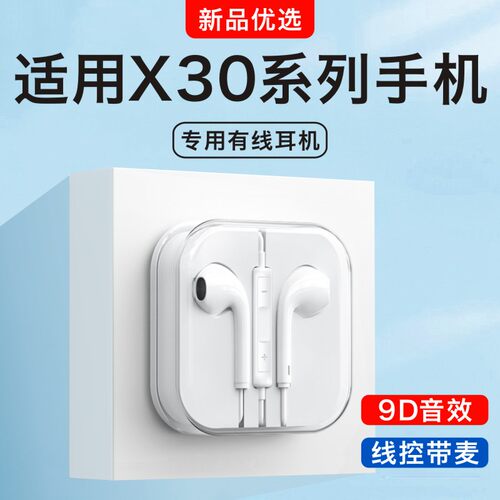 新款适用vivox30/x30pro手机专用半入耳式3.5mm有线耳机