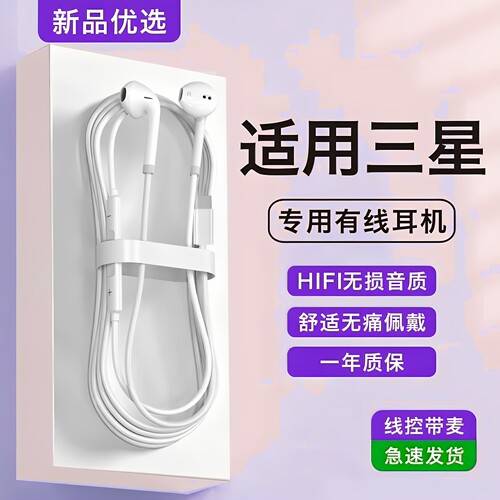 这款适用三星s25/s24/s23ultra/a54手机22专用有线耳机type-c