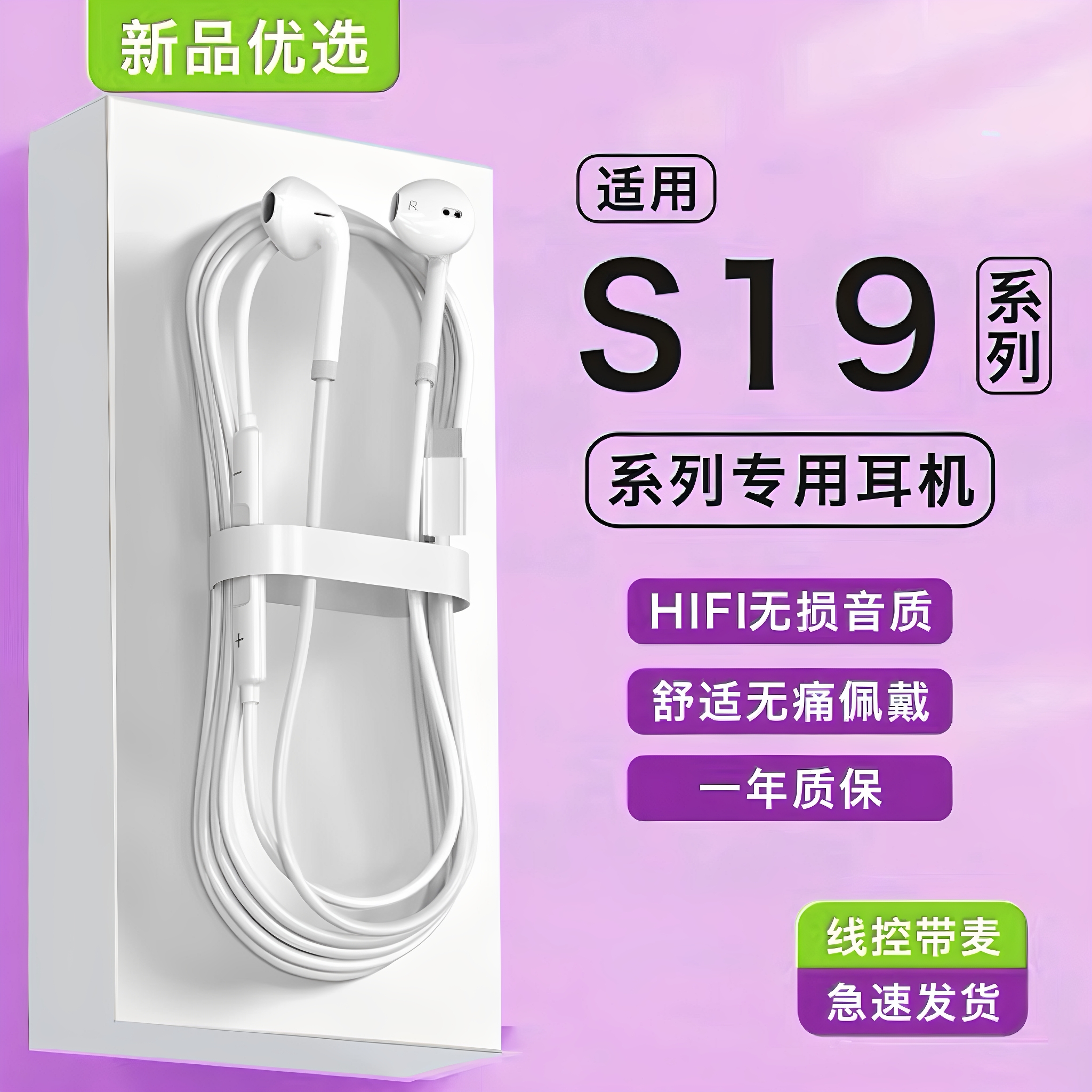新款原装正品适用vivos19/s19pro/s19e手机专用typec数字有线耳机
