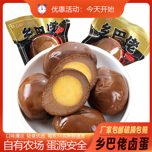 五香卤蛋乡巴佬卤鸡蛋无壳茶叶蛋开袋即食休闲食品整箱批小零食 - 封面