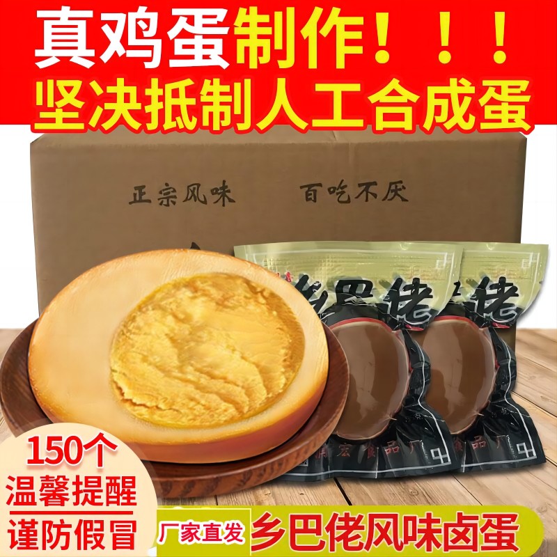 150只特价 乡巴佬卤蛋新鲜卤鸡蛋五香茶叶蛋整箱零食休闲食品35克