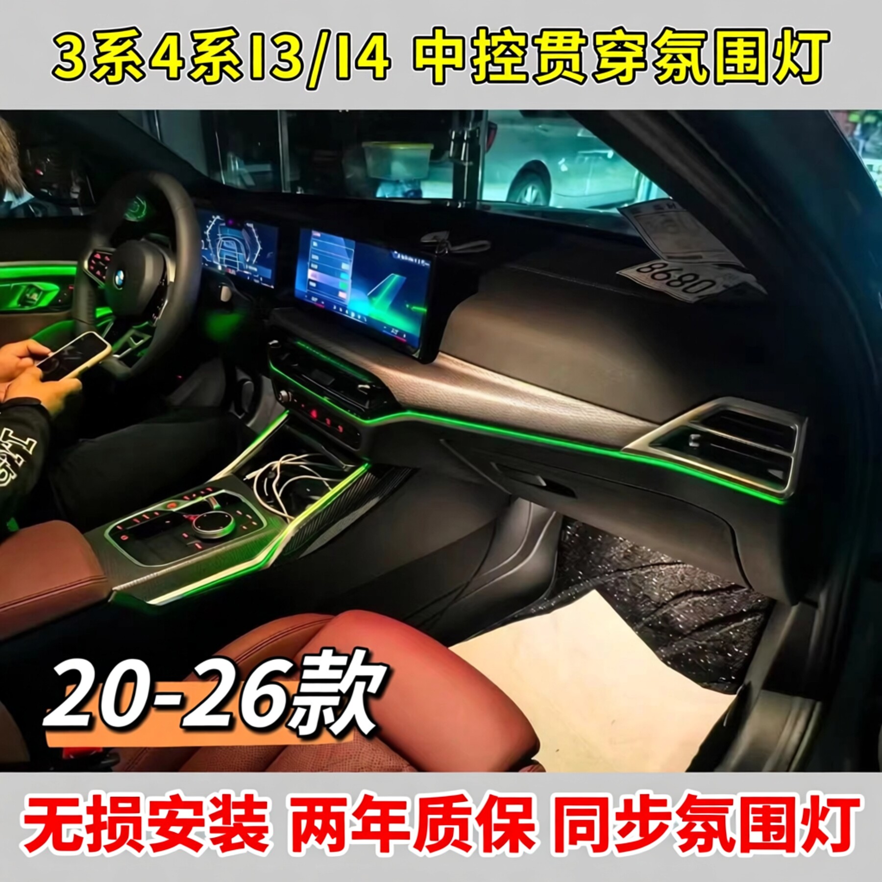 适用于19-26款宝马3系4系I3I4中控副驾驶贯穿氛围灯G28 G26气氛灯