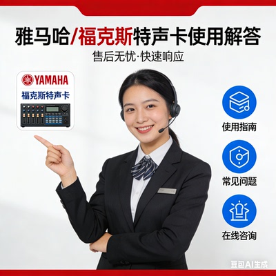 Yamaha雅马哈focusrite福克斯特声卡录音人声麦克风调试技术安装