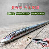 遥控合金高铁复兴号动车模型仿真和谐号儿童火车玩具电动列车男孩