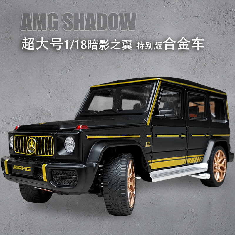 合金大g63仿真奔驰越野车吉普儿童玩具男童大奔汽车模型1:18摆件 玩具/童车/益智/积木/模型 合金车/玩具仿真车/收藏车模 原图主图