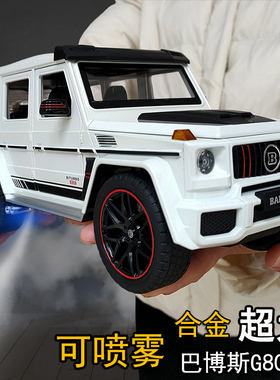 合金大号可喷雾巴博斯g800汽车模型仿真1:18大g63男孩玩具越野车