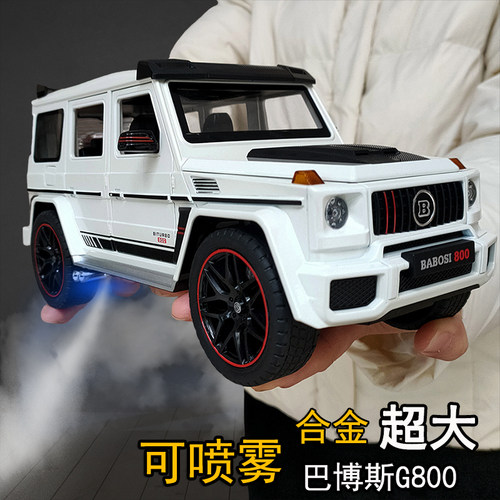 合金大号可喷雾巴博斯g800模型车