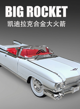 凯迪拉克敞篷合金跑车大火箭复古玩具老爷车仿真汽车模型男孩摆件