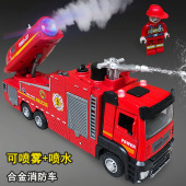 可喷雾可喷水合金消防车模型儿童玩具洒水云梯119救援车男孩女孩