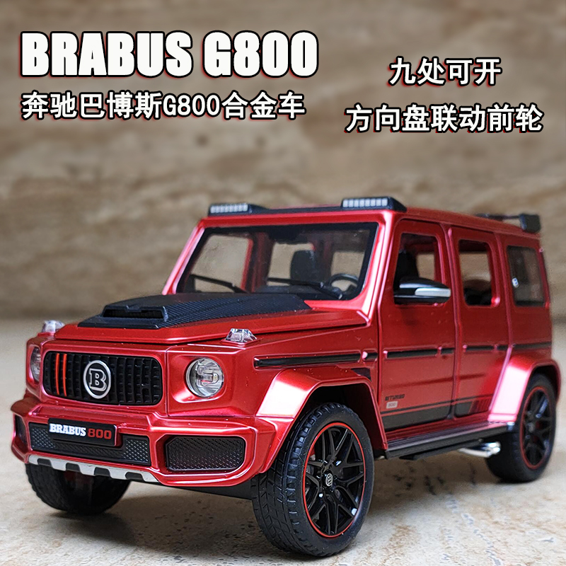 合金巴博斯g800联动转向避震汽车模型仿真奔驰大g越野玩具车男孩