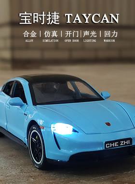 宝时捷taycan合金属儿童玩具车男孩仿真轿跑车摆件回力小汽车模型