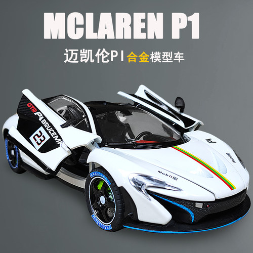 迈凯伦P1合金模型超跑车