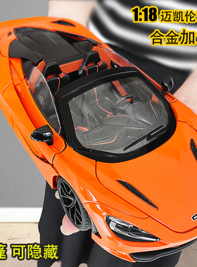 可折叠敞篷跑车大号1比18迈凯伦720s合金玩具车仿真汽车模型男孩