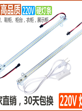 超薄led硬灯条220v长条形灯带超市货架灯烟柜展示柜台超亮灯条管