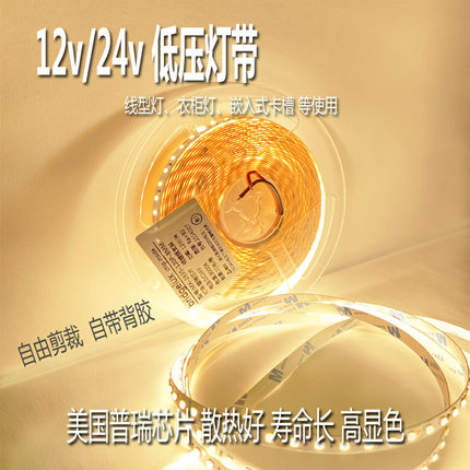 led低压灯带24v自粘12v长条线型灯铝槽吊顶线性灯化妆镜柜台灯条