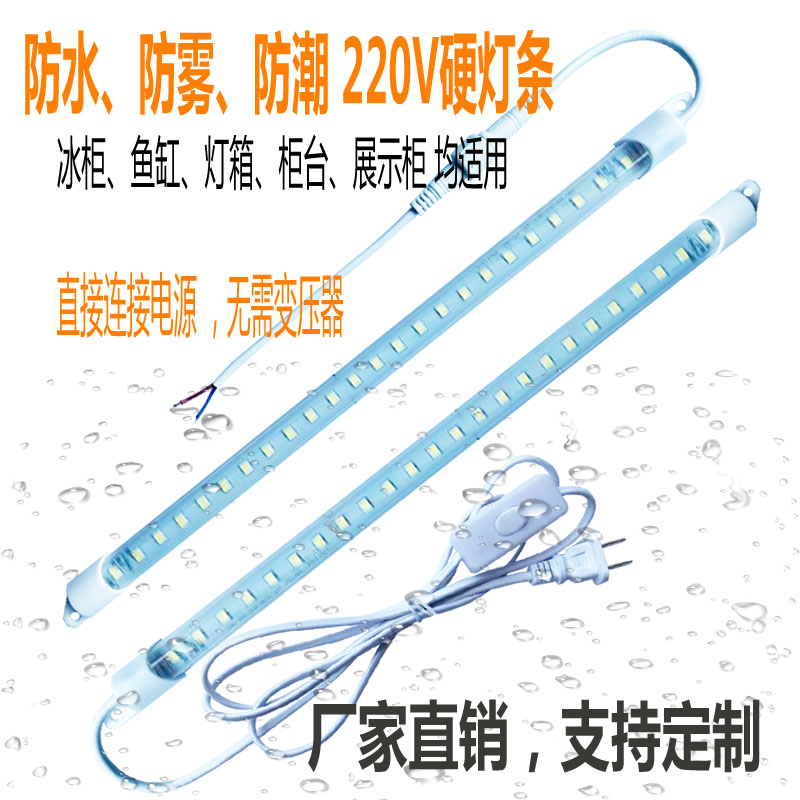 防水led灯条220V超薄灯管长条灯带鱼缸橱柜货架展示柜台灯箱插头