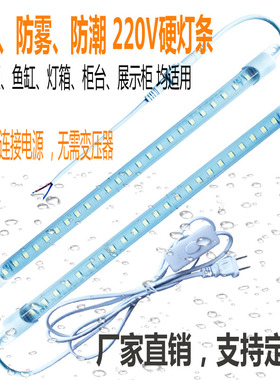 冰柜防水led灯条220V超薄长条灯带鱼缸橱柜货架展示柜台灯箱灯管