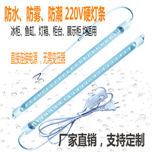 冰柜防水led灯条220V超薄长条灯带鱼缸橱柜货架展示柜台灯箱灯管