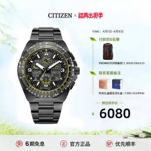 西铁城官方旗舰店PROMASTER系列光动能电波航空计时手表男JY8127
