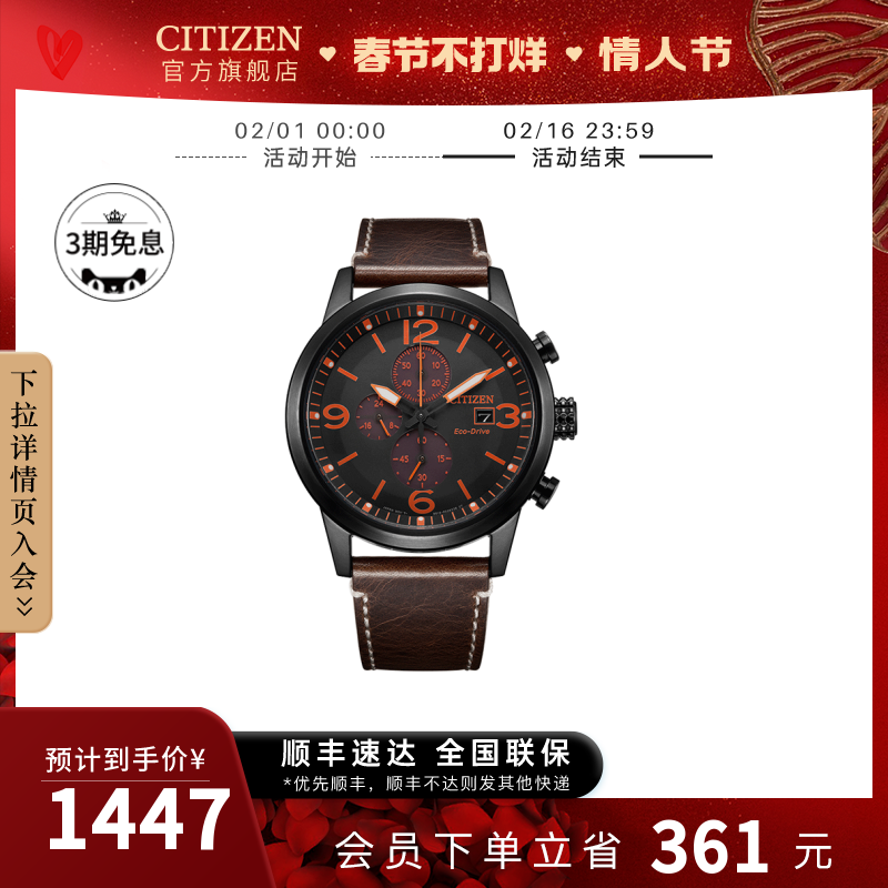 西铁城官方正品官网休闲运动皮带防水计时光动能男表CA0617-11E