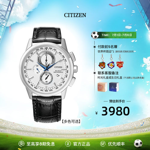 西铁城光动能时尚潮流风电波表