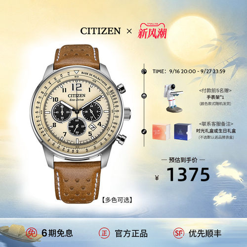 光动能西铁城FF系列潮流手表
