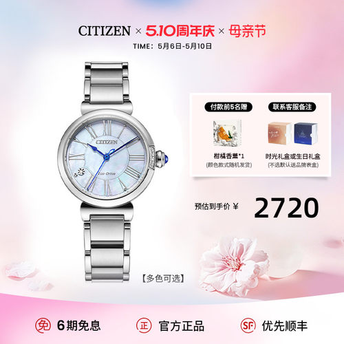 西铁城小铃花时尚休闲贝母女表