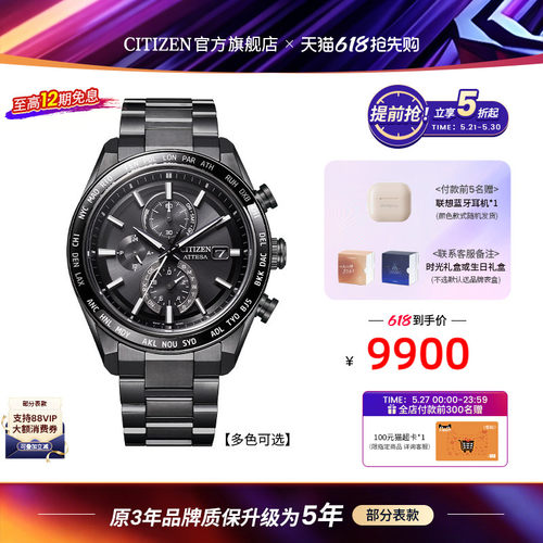 西铁城光动能多局电波钛合金男表