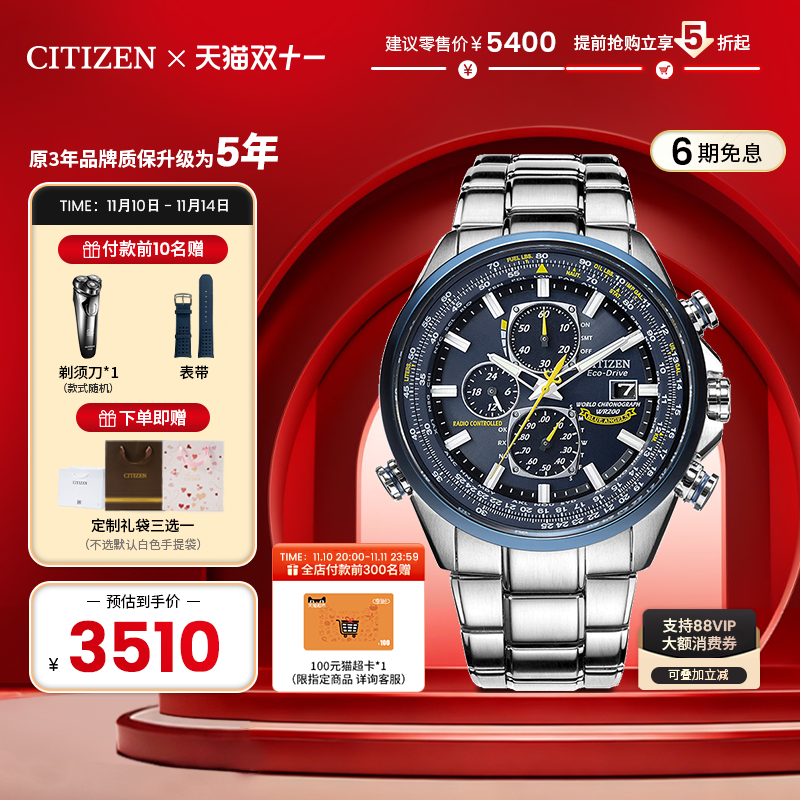 西铁城空中之鹰蓝天使光动能男表