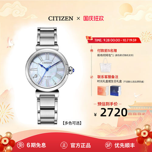 西铁城小铃花时尚休闲贝母女表