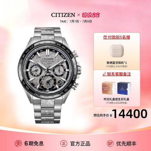 西铁城光动能卫星对时舒博钛男表