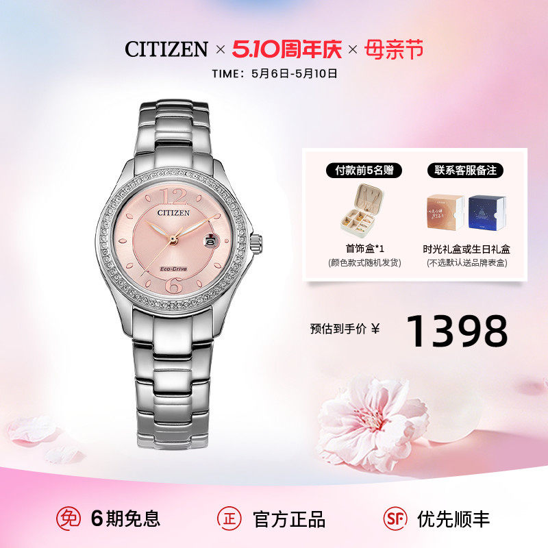 西铁城官方旗舰店光动能水晶时尚钢带日历女表FE1140
