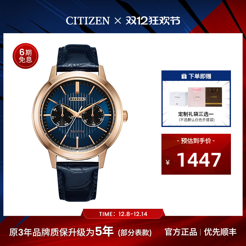 西铁城日本正品镀金色光动能手表