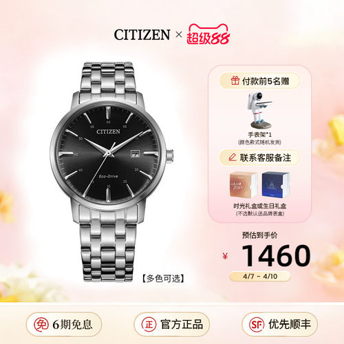 西铁城光动能腕表正品商务