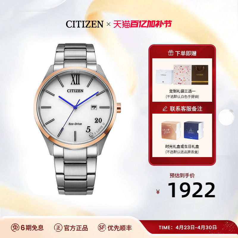 西铁城旗舰店官方正品小蓝针镀粉金色日期显示光动能男表BM7356