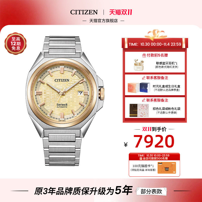 西铁城官旗Series 8系列机械防磁不锈钢间玫瑰金男士手表NB6059