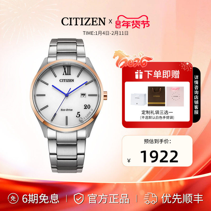 西铁城旗舰店官方正品小蓝针镀粉金色日期显示光动能男表BM7356,手表,日韩腕表,淘宝优惠券,粉丝福利购,淘宝优惠卷