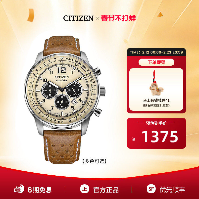 【送礼推荐】西铁城FF飞行户外运动休闲腕表光动能皮带男表CA4500